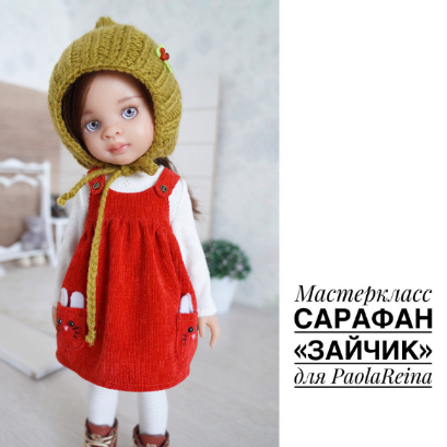 [Ольга Папина] [Papinolya_dolls] Сарафан Зайчик дл_0.png